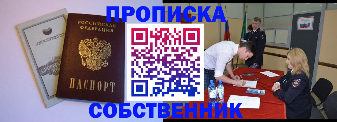 прописка для школы в Зеленогорске