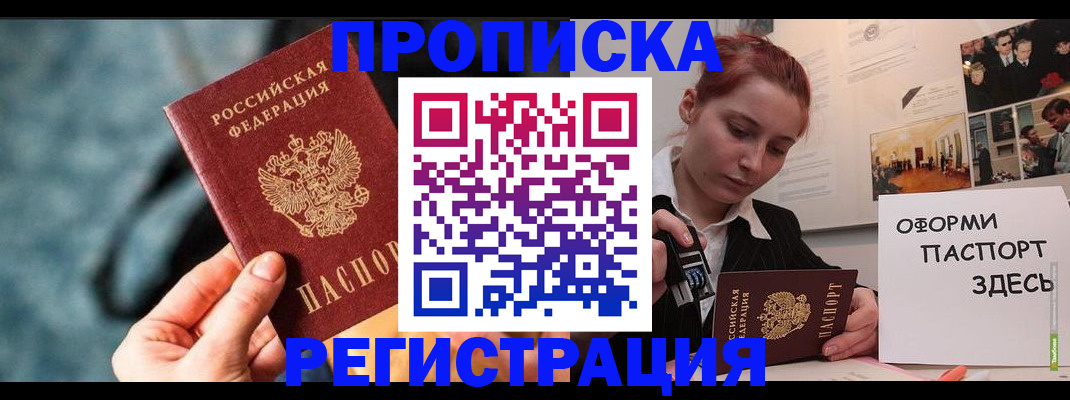 прописка от собственника в Зеленогорске