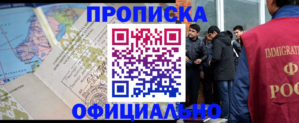 прописка 2025 в Зеленогорске