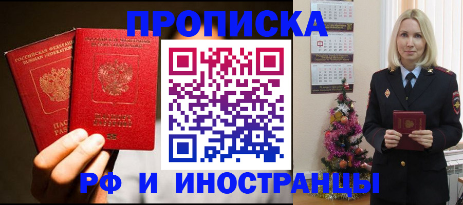 прописка гарантия в Зеленогорске