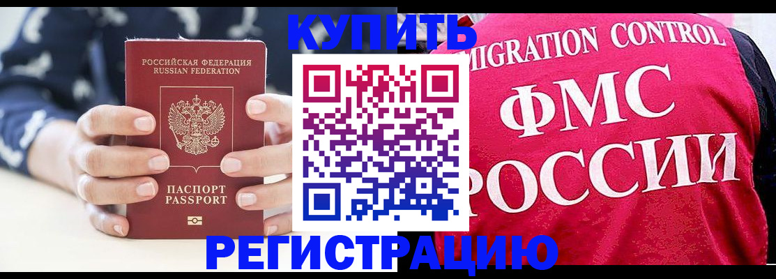 временная регистрация законно в Зеленогорске