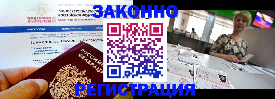 временная регистрация для всех в Зеленогорске